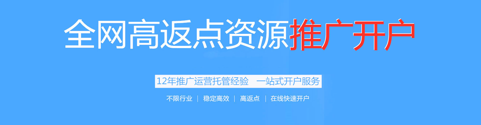 洛江推广信息流